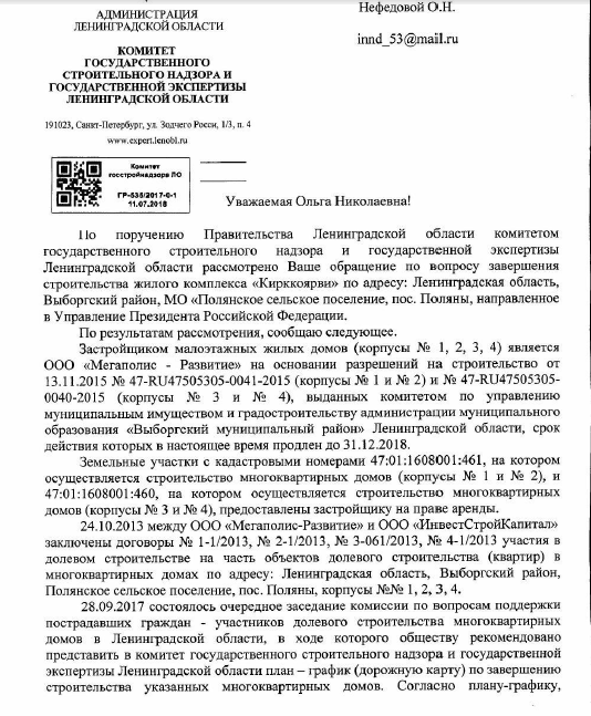 Письмом комитета. Гик письмо от комитета государственного строительного надзора. Письмо с замечаниями к договору. Письмо в комитет по государственному заказу. Письмо комитета №1603/85 от 11.01.2016.