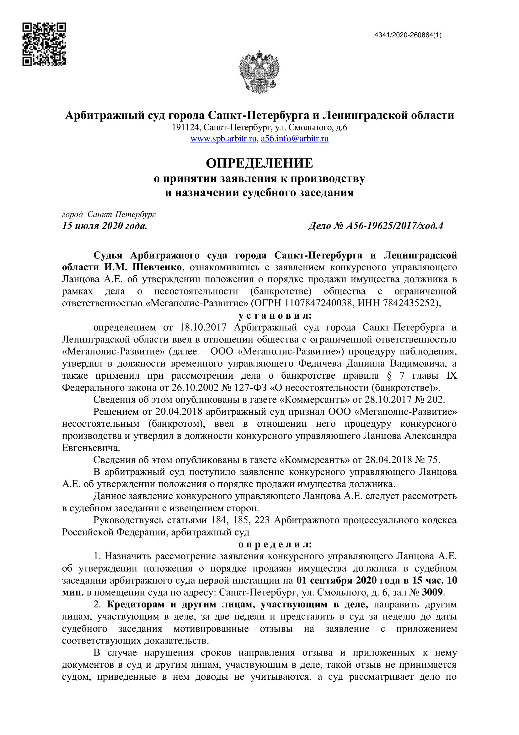 Ходатайство об утверждении арбитражного управляющего в деле о банкротстве образец